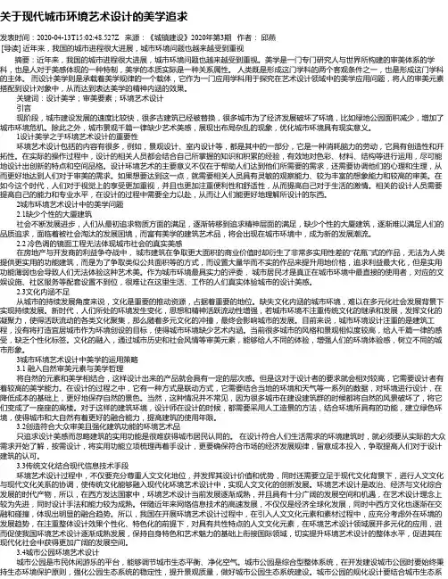 关于现代城市环境艺术设计的美学追求