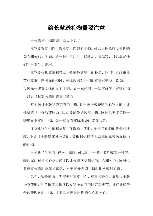 给长辈送礼物需要注意