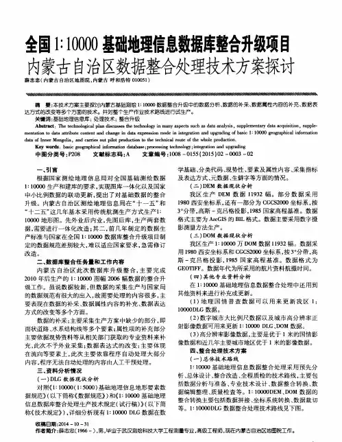 全国1：10000基础地理信息数据库整合升级项目--内蒙古自治区数据整