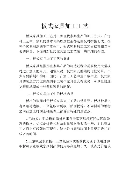板式家具加工工艺
