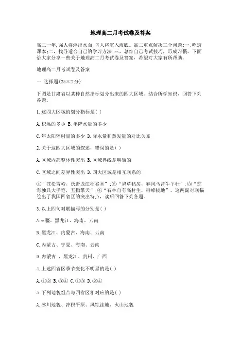 地理高二月考试卷及答案