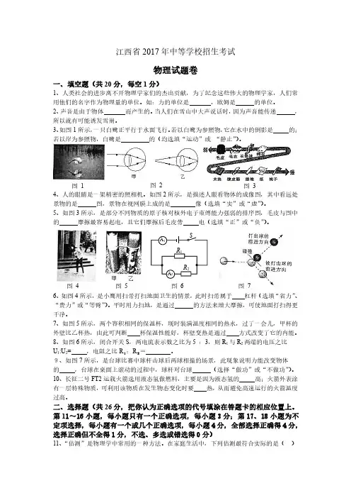 2017江西中考物理试卷(word版)