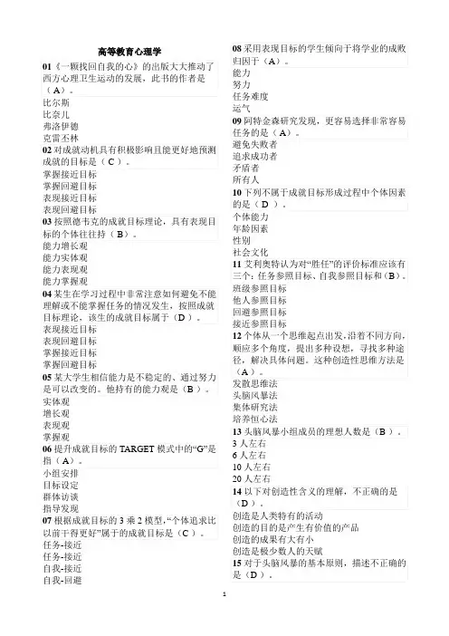 《高等教育心理学》题库及答案