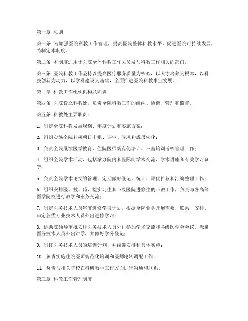 医院科教工作相关管理制度