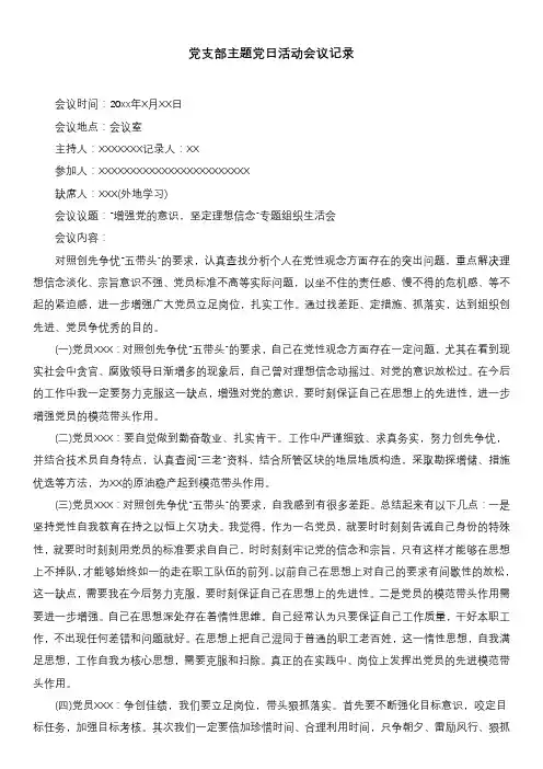党支部主题党日活动会议记录