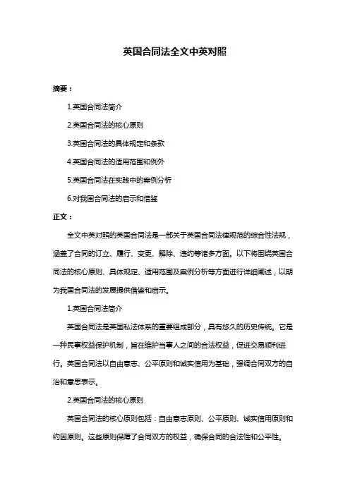 英国合同法全文中英对照