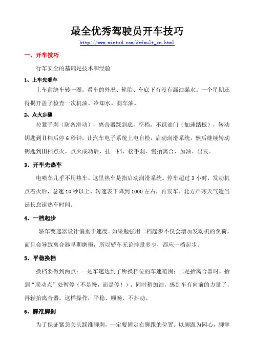 最优秀的驾驶员开车技巧
