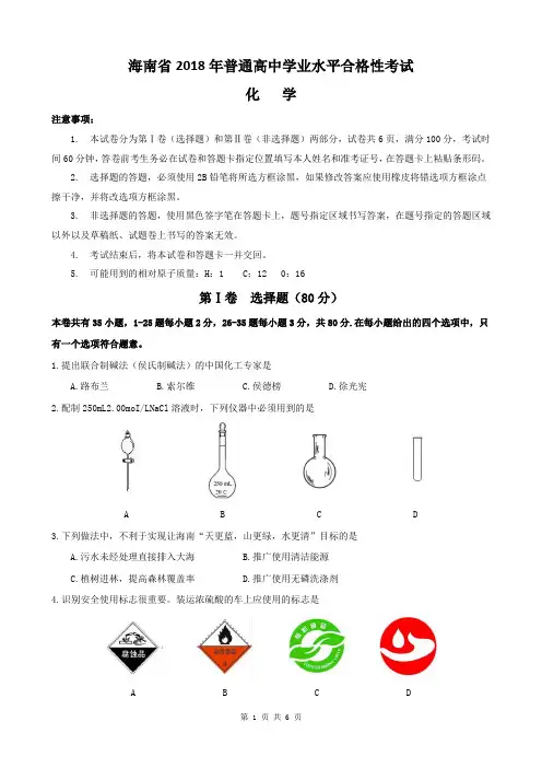 海南省2018年普通高中学业水平合格性考试