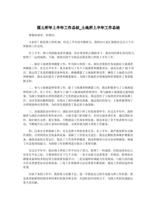 国土所年上半年工作总结_土地所上半年工作总结