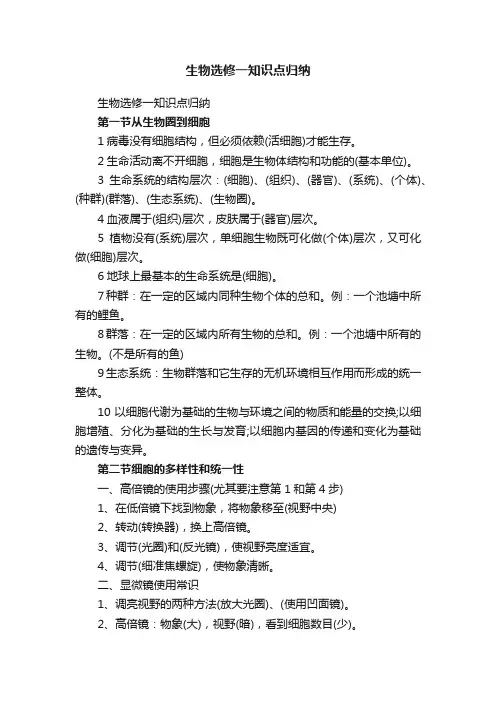生物选修一知识点归纳
