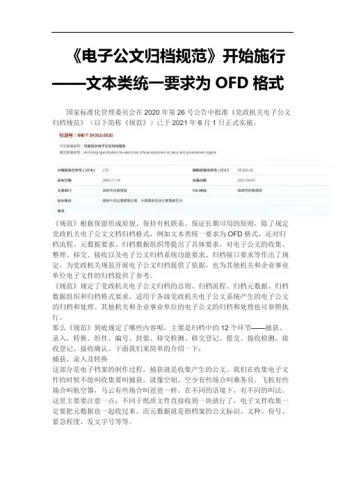 《电子公文归档规范》开始施行——文本类统一要求为OFD格式