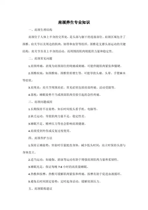肩颈养生专业知识