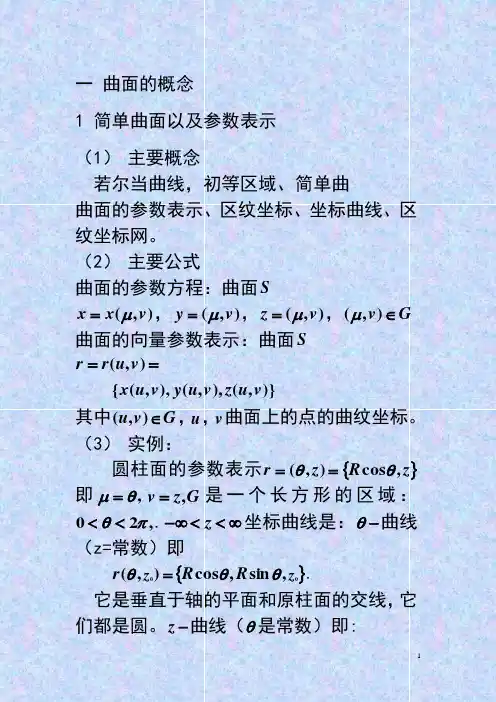 一曲面的概念