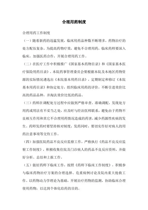 合理用药制度