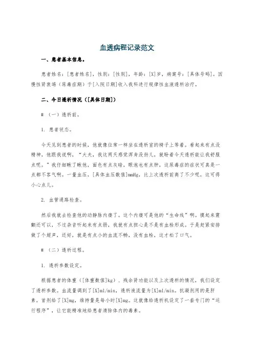 血透病程记录范文