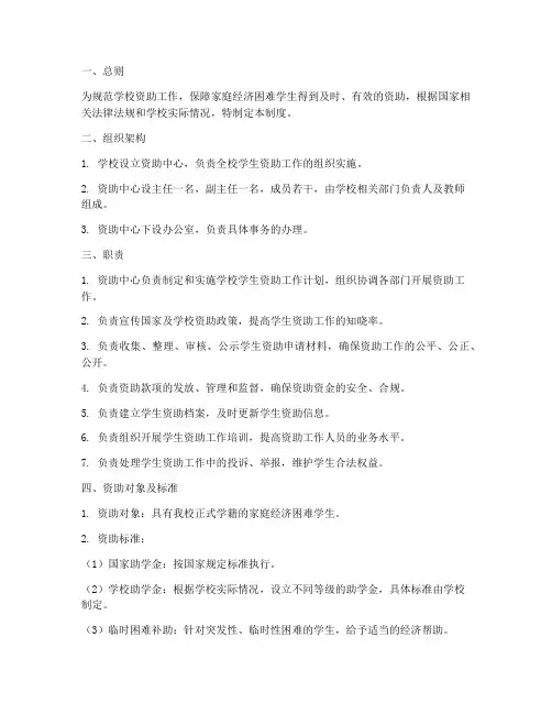 学校资助中心制度
