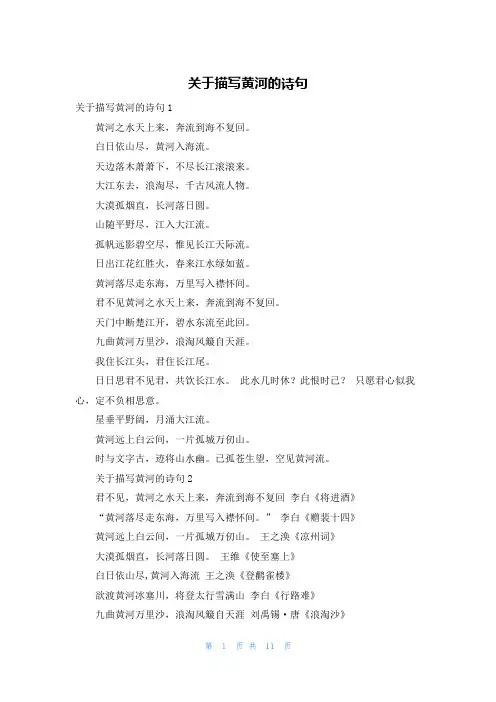 关于描写黄河的诗句
