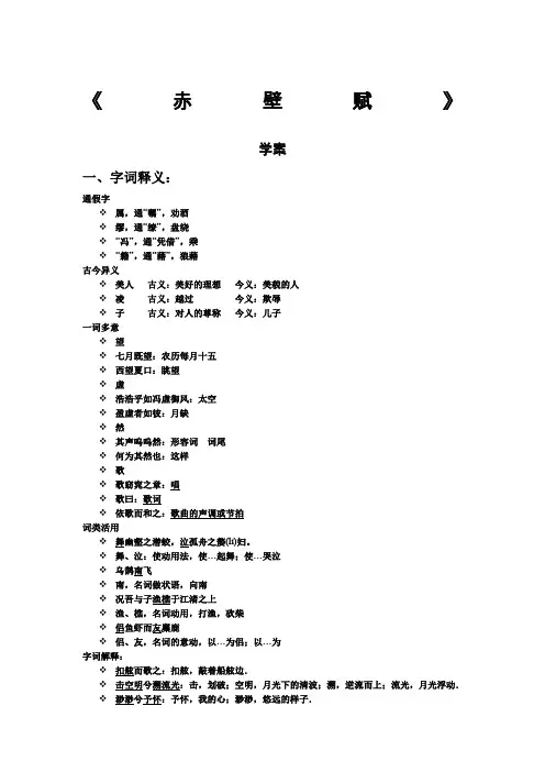 赤壁赋全文解释和重点字词翻译