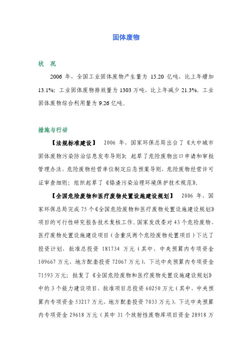 中国环境状况公报——固体废物 