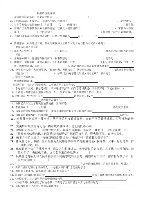 根据语境填诗句