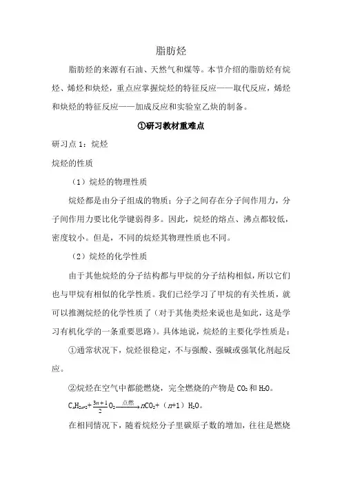 新人教版高中化学选修5脂肪烃