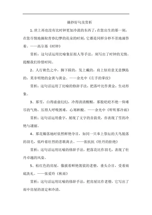 摘抄好句及赏析