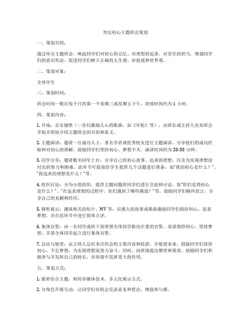 勿忘初心主题班会策划