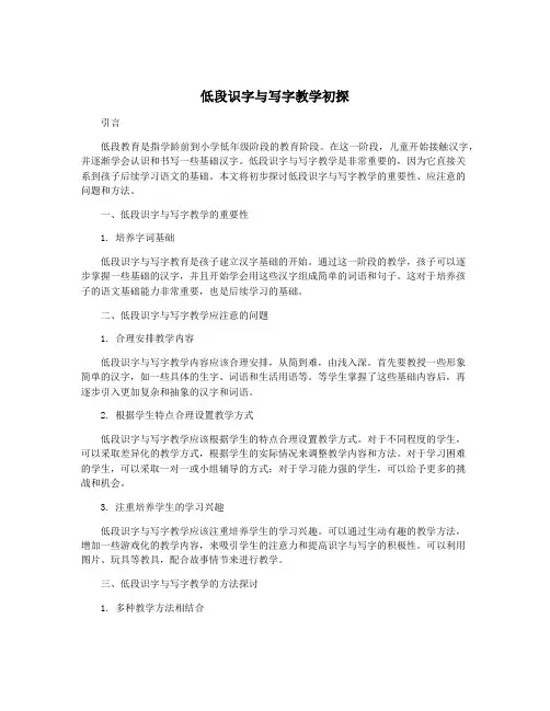 低段识字与写字教学初探