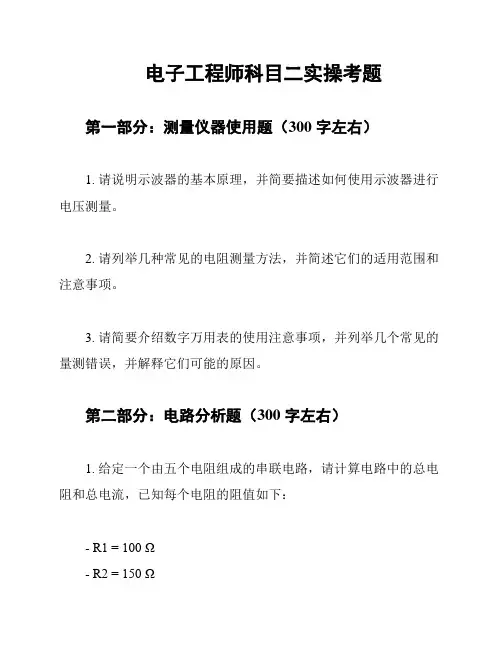 电子工程师科目二实操考题