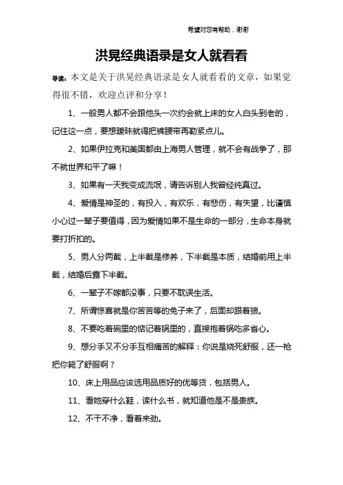 洪晃经典语录是女人就看看