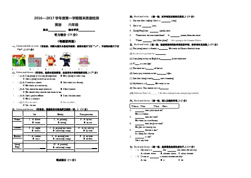 2016-2017小学英语六年级第一学期期末检测