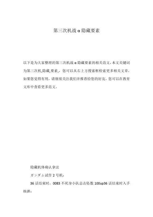 第三次机战α隐藏要素