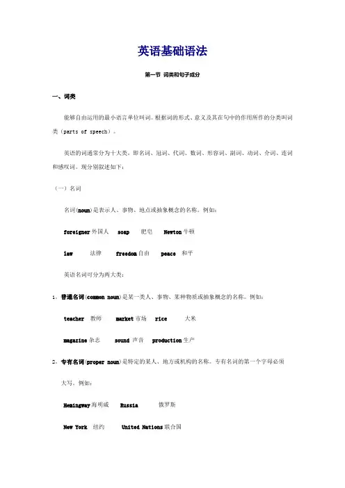 英语基础语法知识大全