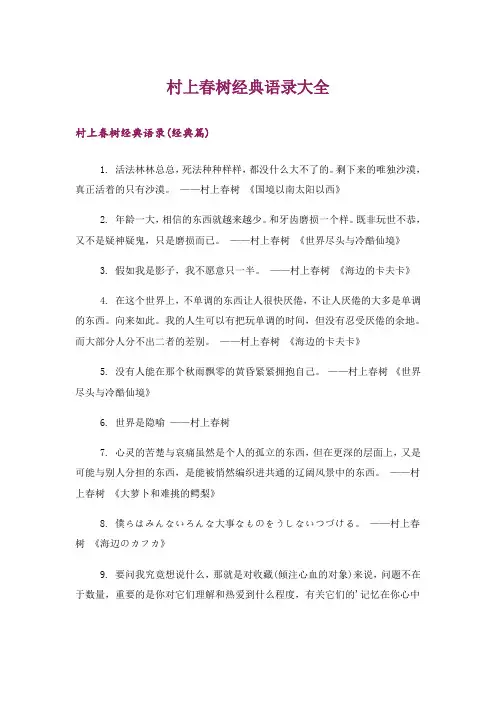 文学_村上春树经典语录大全