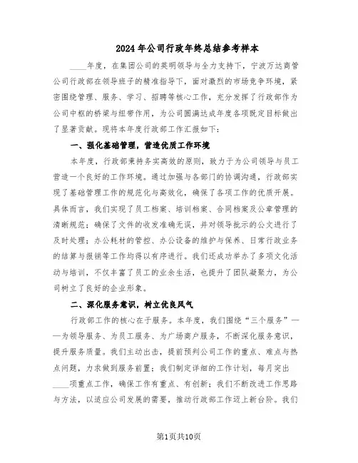 2024年公司行政年终总结参考样本（5篇）