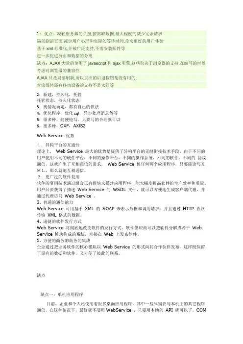 高级java笔试题答案