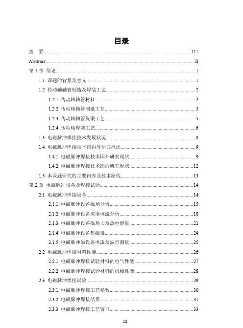 6061铝合金和中碳钢电磁脉冲焊接工艺和接头性能研究