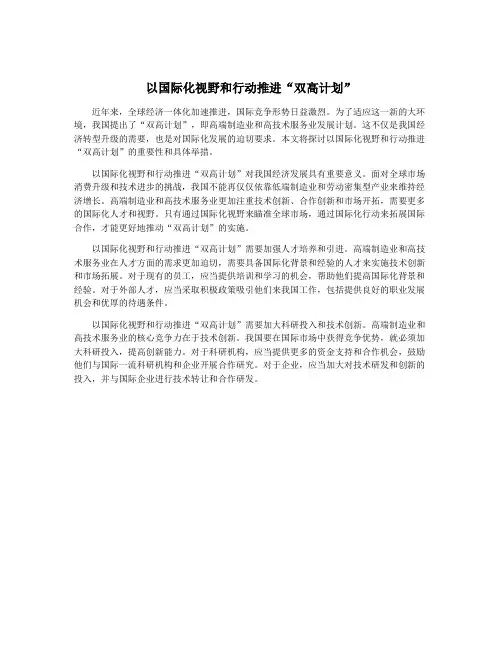 以国际化视野和行动推进“双高计划”