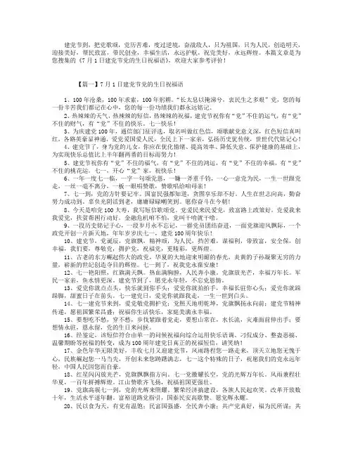 7月1日建党节党的生日祝福语