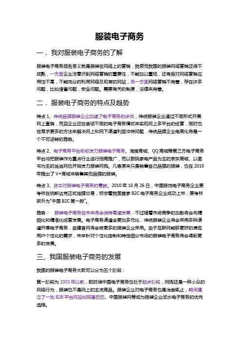 服装电子商务