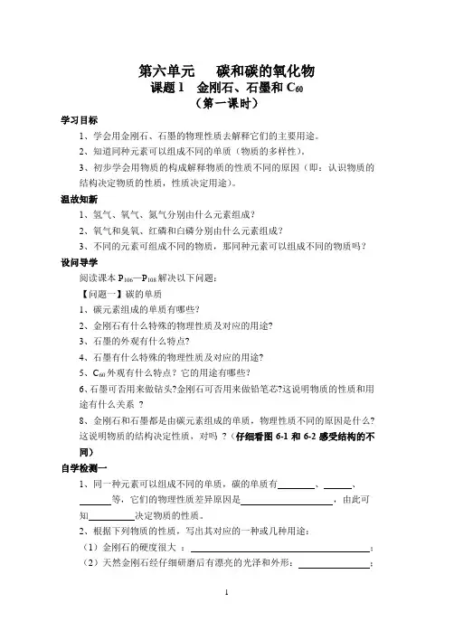 金刚石、石墨和C60(第一课时)导学案docx