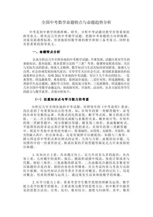 全国中考数学命题特点与命题趋势分析