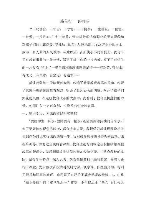 一路前行 一路收获