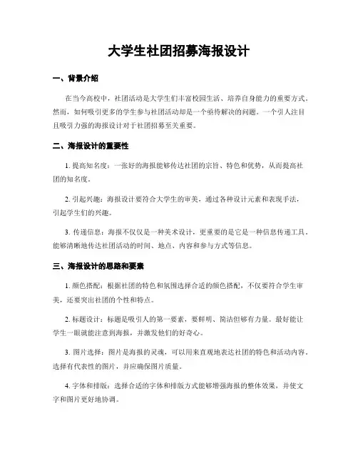 大学生社团招募海报设计