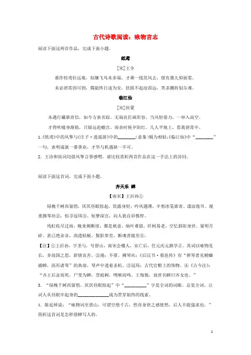浙江省2023届高考语文古代诗歌阅读分类训练咏物言志类