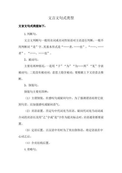 文言文句式类型