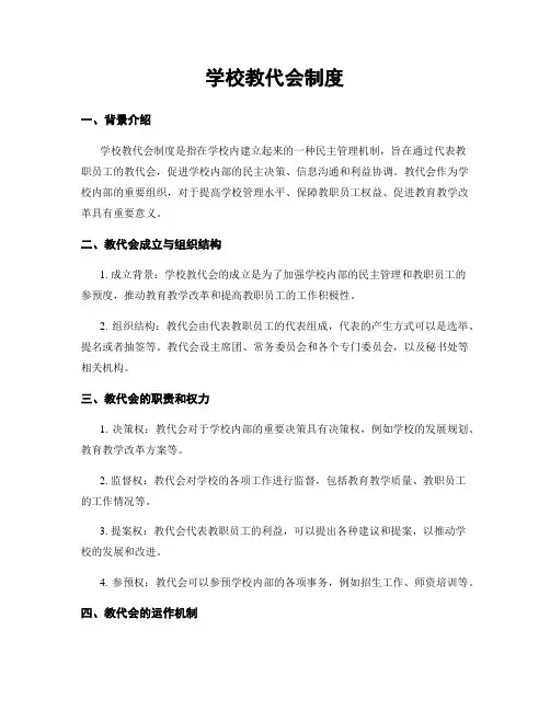 学校教代会制度