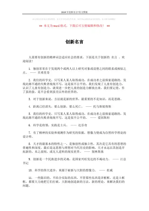 2019年创新名言-范文模板 (5页)