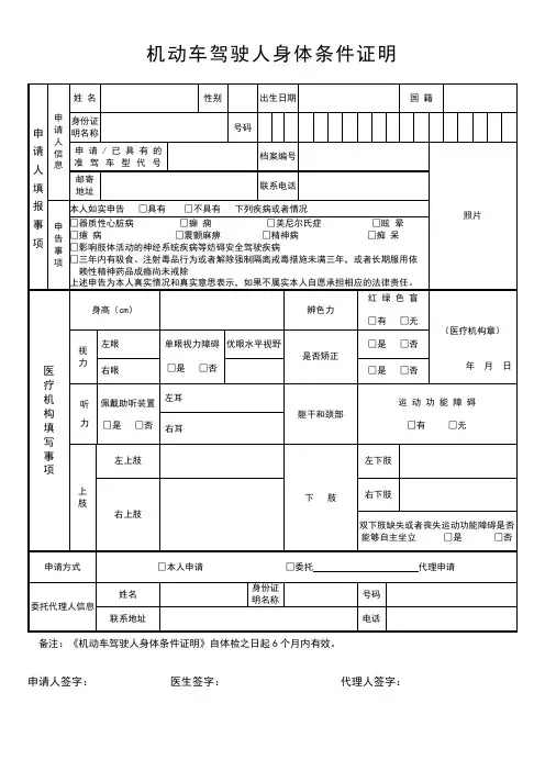 2016机动车驾驶人身体条件证明(体检表)