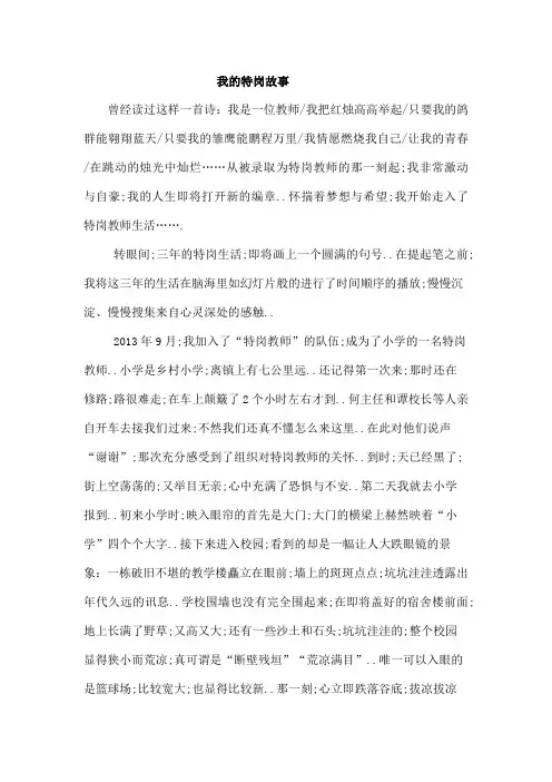 我的特岗故事